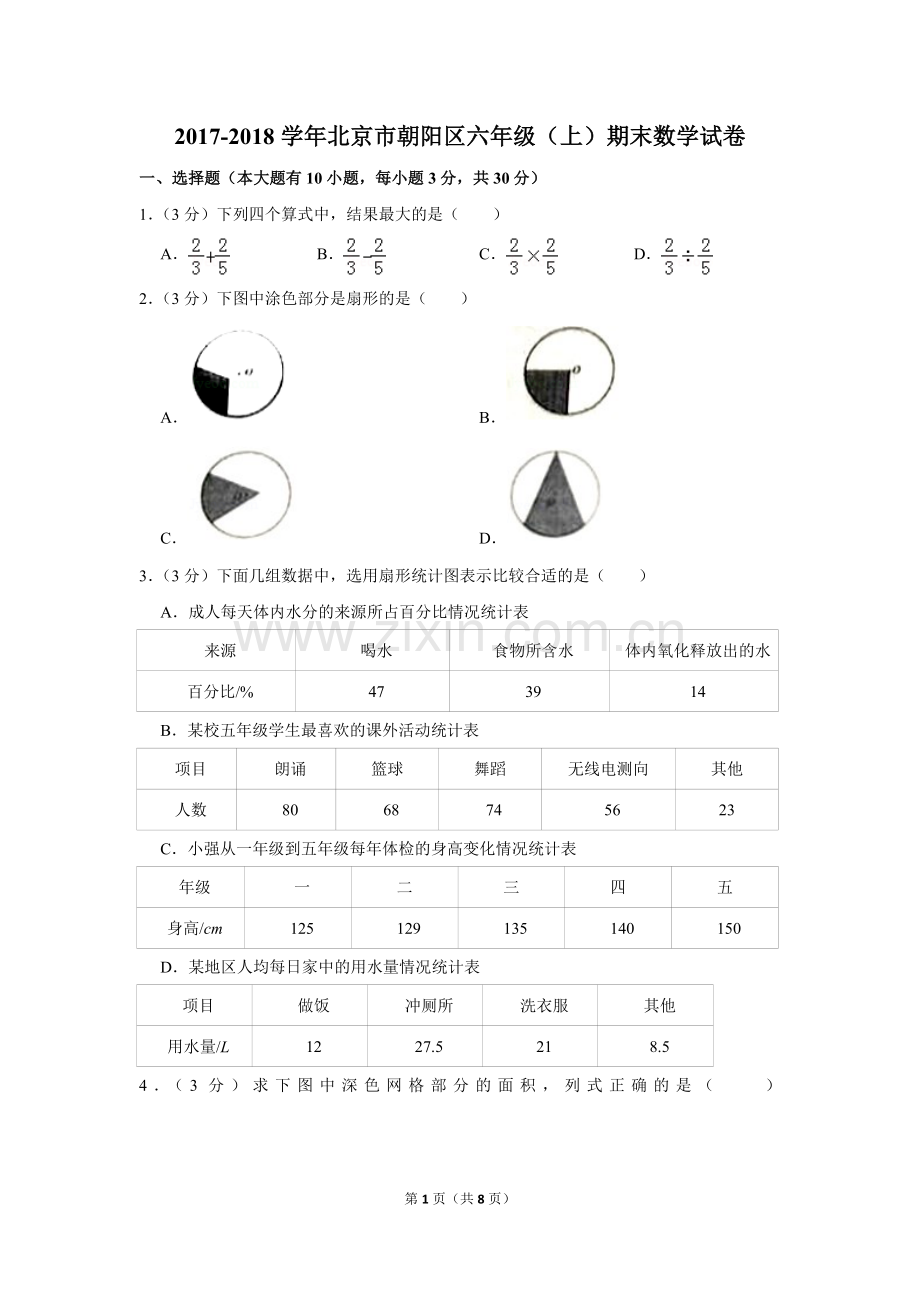 -2018学年北京市朝阳区六年级(上)期末数学试卷.doc_第1页