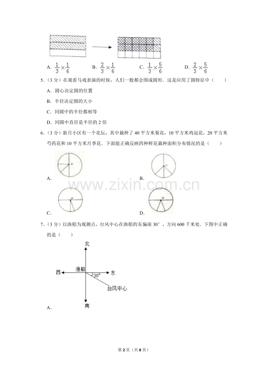 -2018学年北京市朝阳区六年级(上)期末数学试卷.doc_第2页