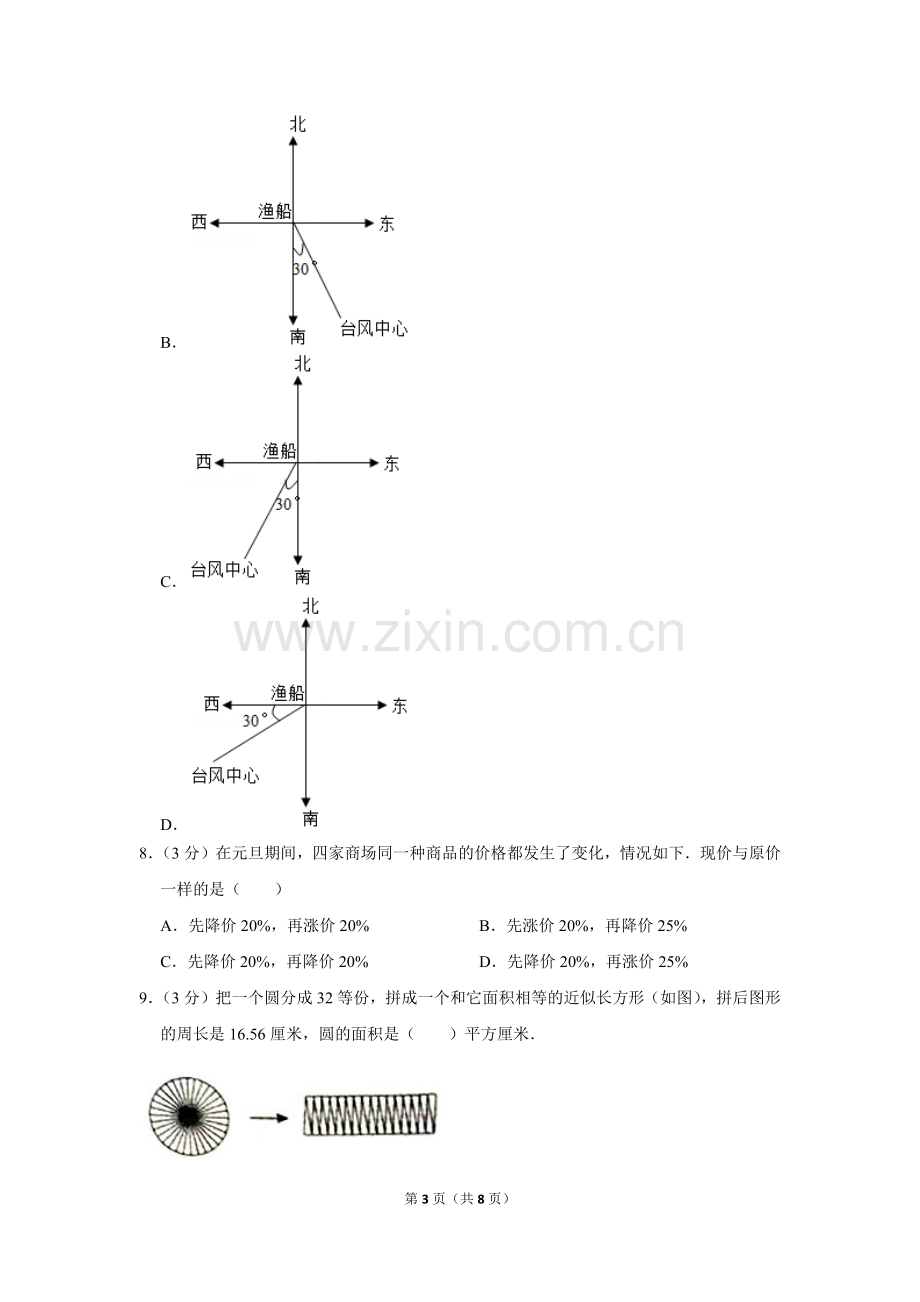 -2018学年北京市朝阳区六年级(上)期末数学试卷.doc_第3页