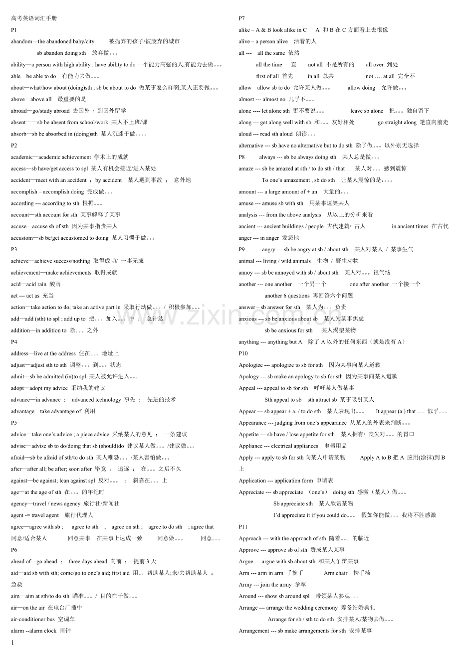 高考英语词汇手册.doc_第1页