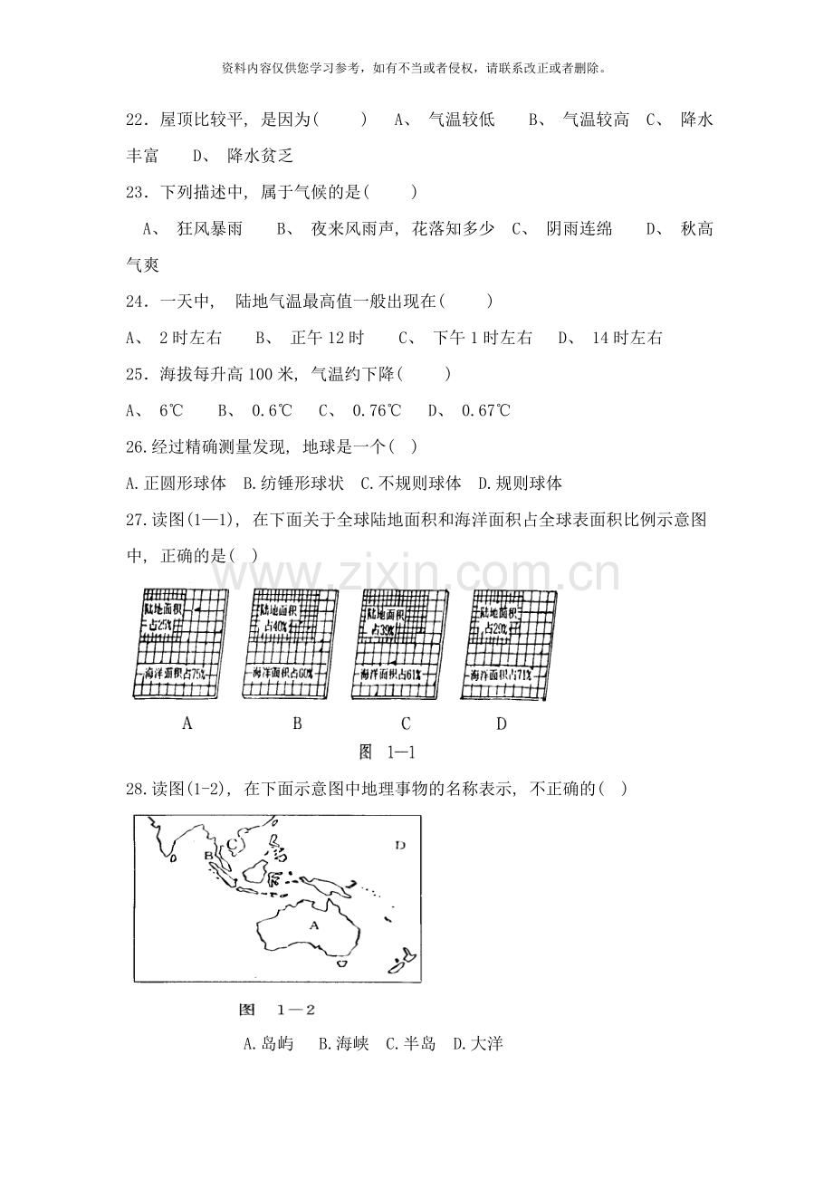 测评网中考地理复习选择题专项练习一样本.doc_第3页