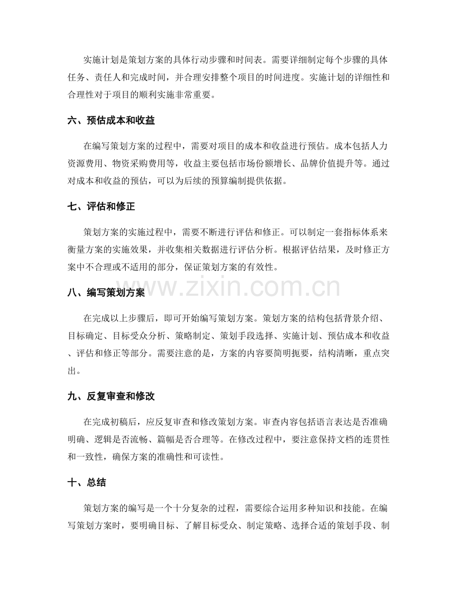 策划方案的要素及编写流程.docx_第2页