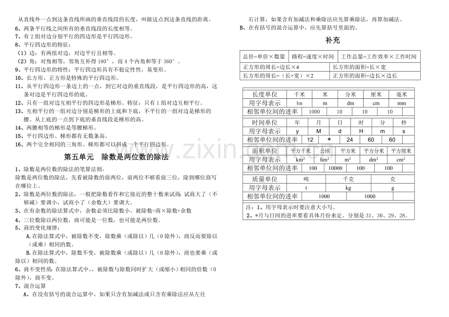 人教版小学四年级数学上册的概念和公式.doc_第2页