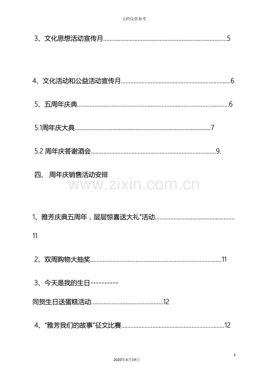 化妆品店庆活动方案.docx_第3页