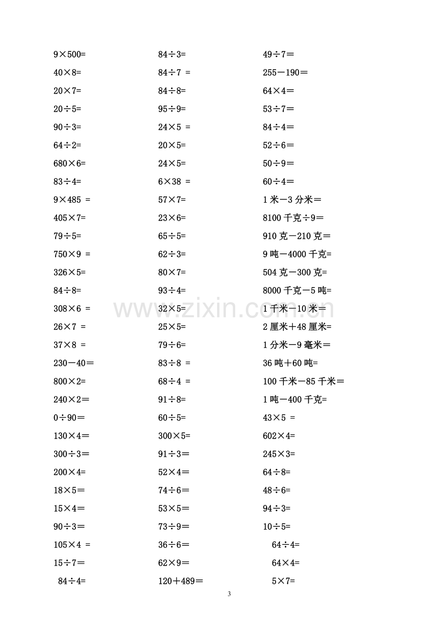 小学数学三年级上册计算题类汇总.doc_第3页