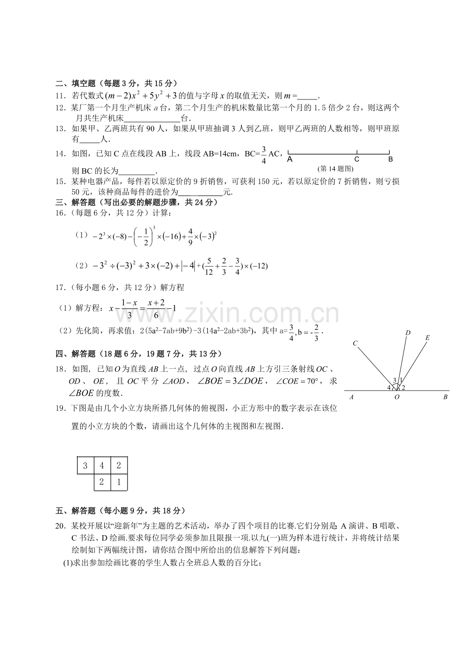 新北师大版数学七年级上册期末测试卷含答案.doc_第2页