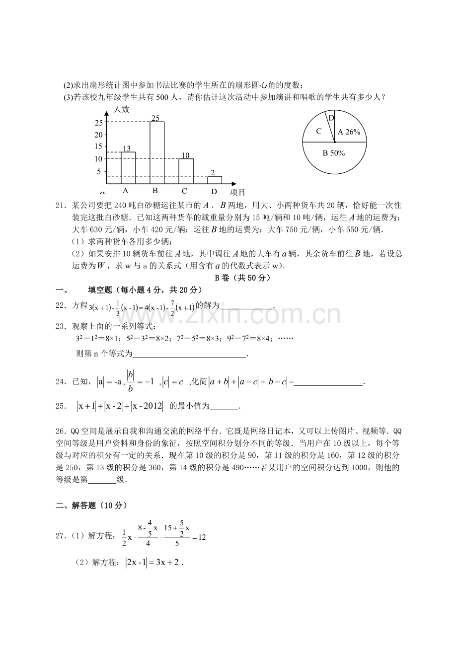 新北师大版数学七年级上册期末测试卷含答案.doc_第3页