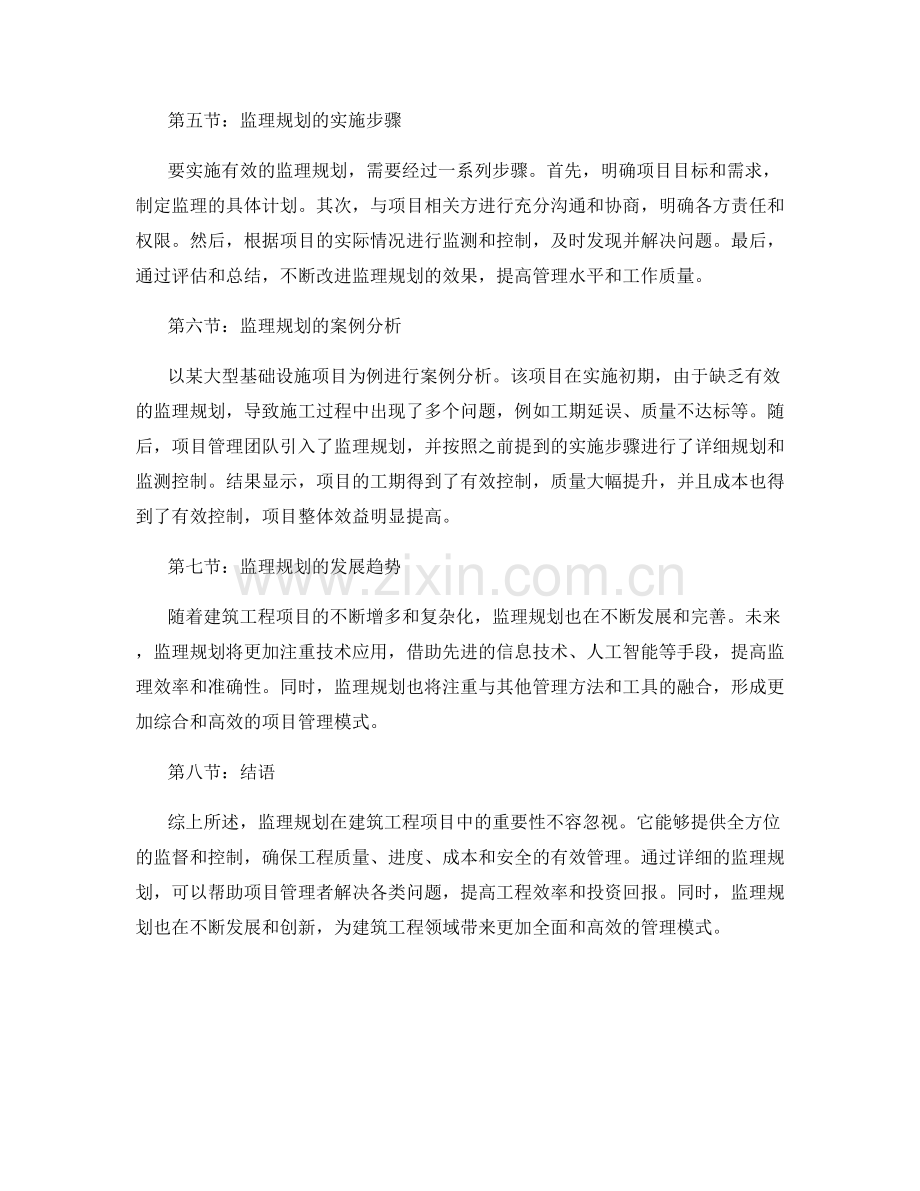 监理规划的重要性及详细解析.docx_第2页