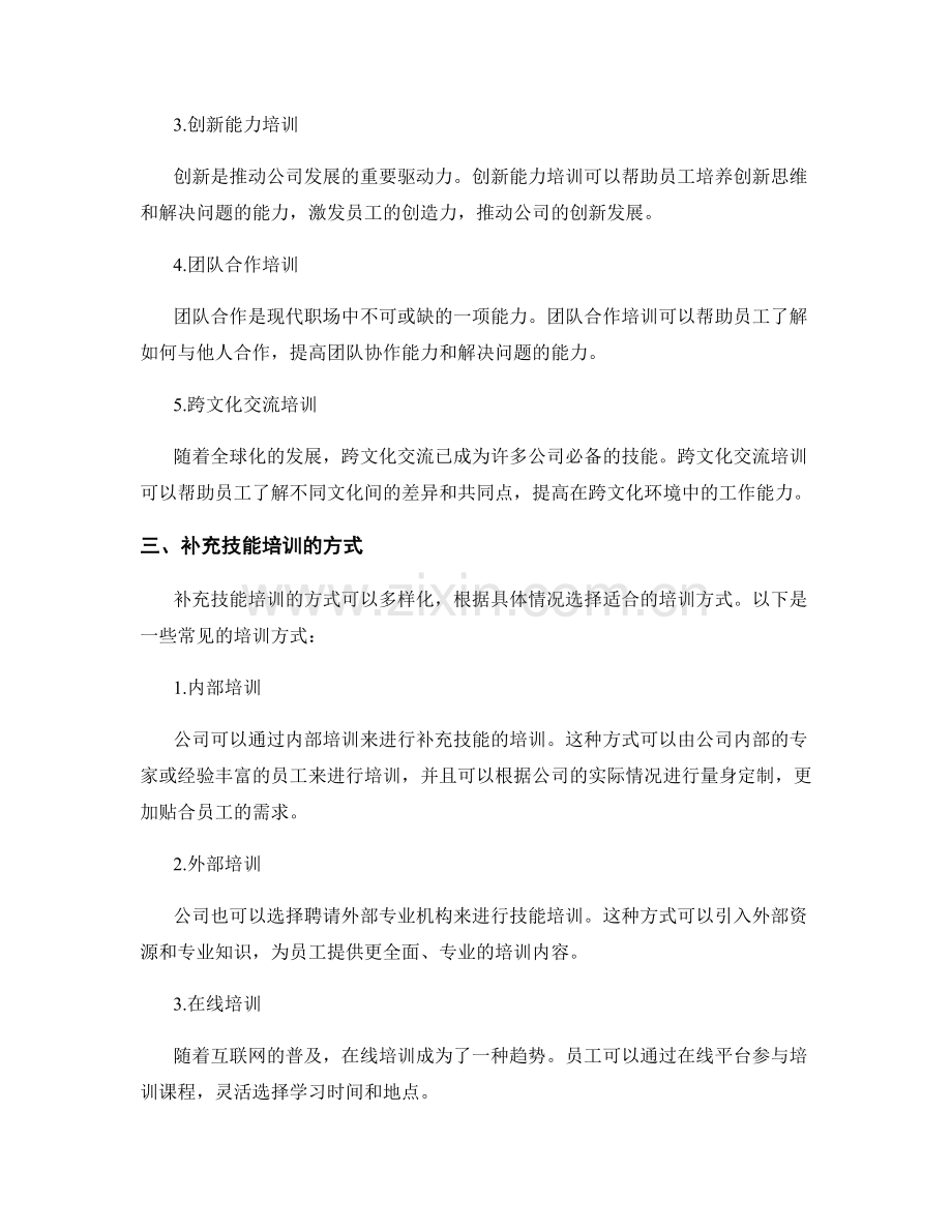 岗位职责的补充技能培训.docx_第2页