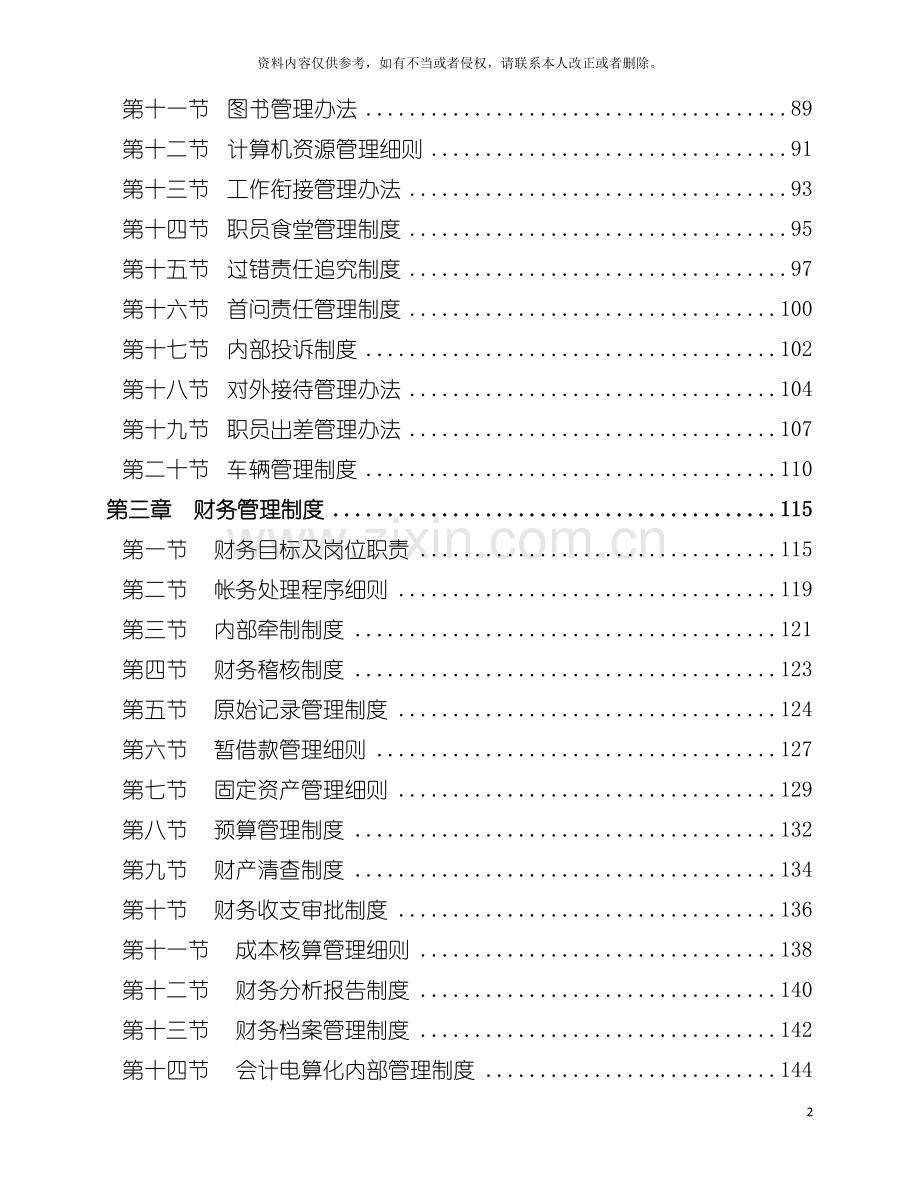 邓氏集团房地产开发管理全套规章制度模板.doc_第3页