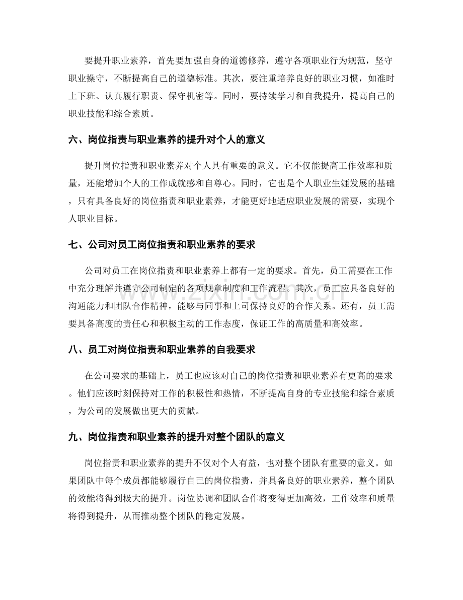 岗位职责与职业素养的要求与提升.docx_第2页