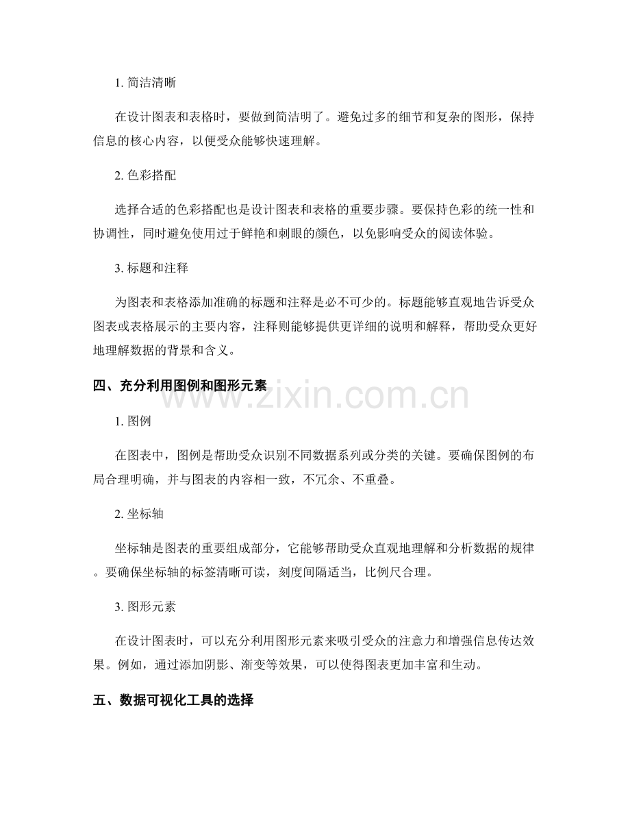 有效利用图表和表格进行报告展示.docx_第2页