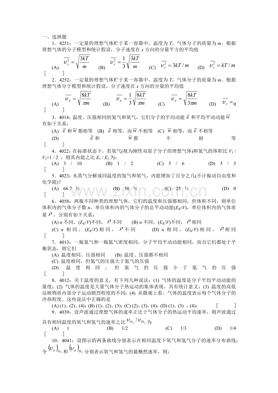 清华大学《大学物理》习题库试题及答案--07-热学习题.docx_第1页