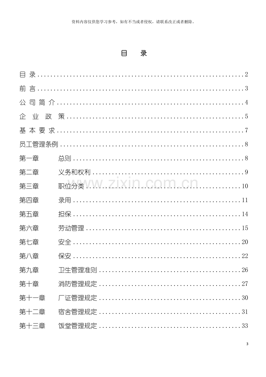 公司员工岗位绩效考核手册模板.doc_第3页