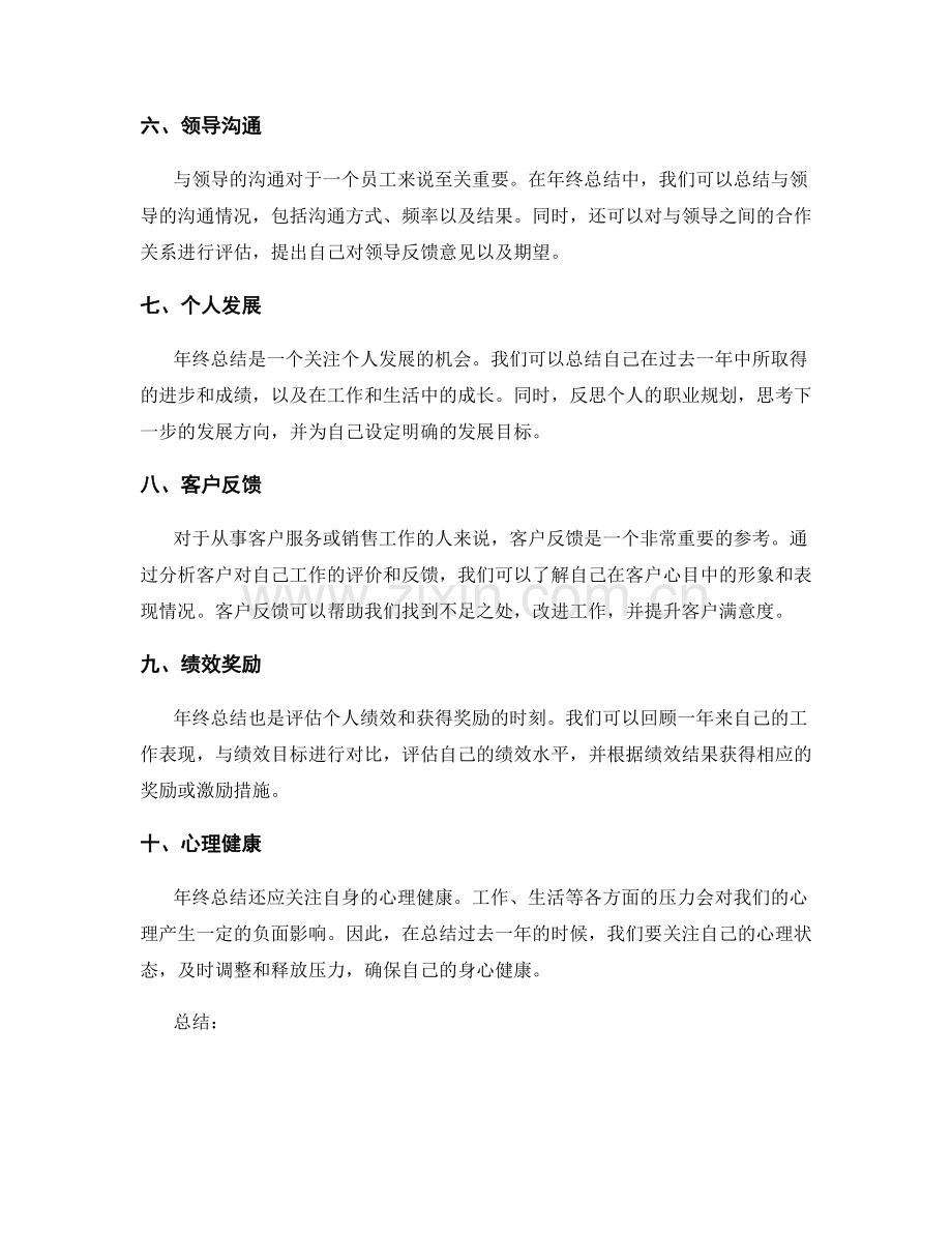 年终总结中需关注的几个关键方面.docx_第2页