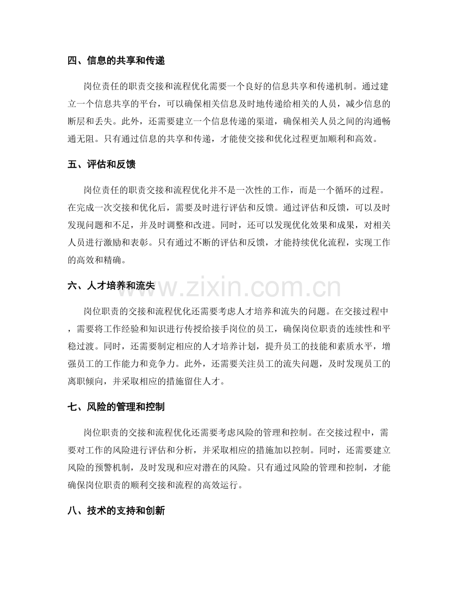 岗位责任的职责交接和流程优化.docx_第2页