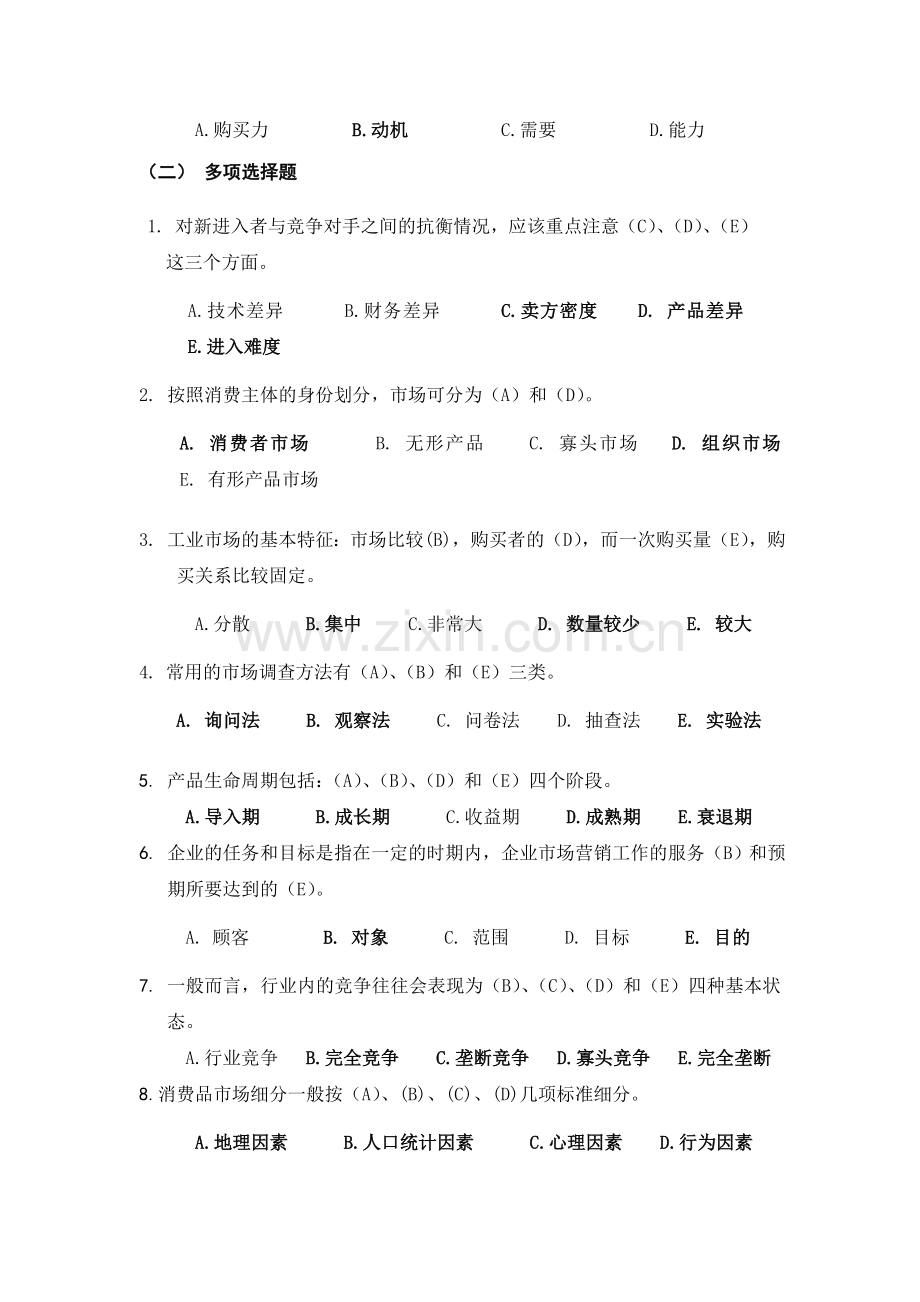 《市场营销》期末复习资料-整理完.doc_第2页