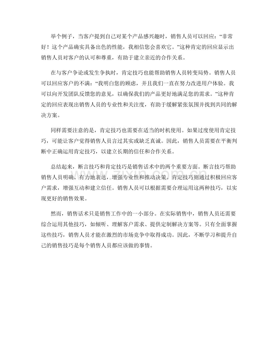 销售话术中的断言与肯定技巧.docx_第2页