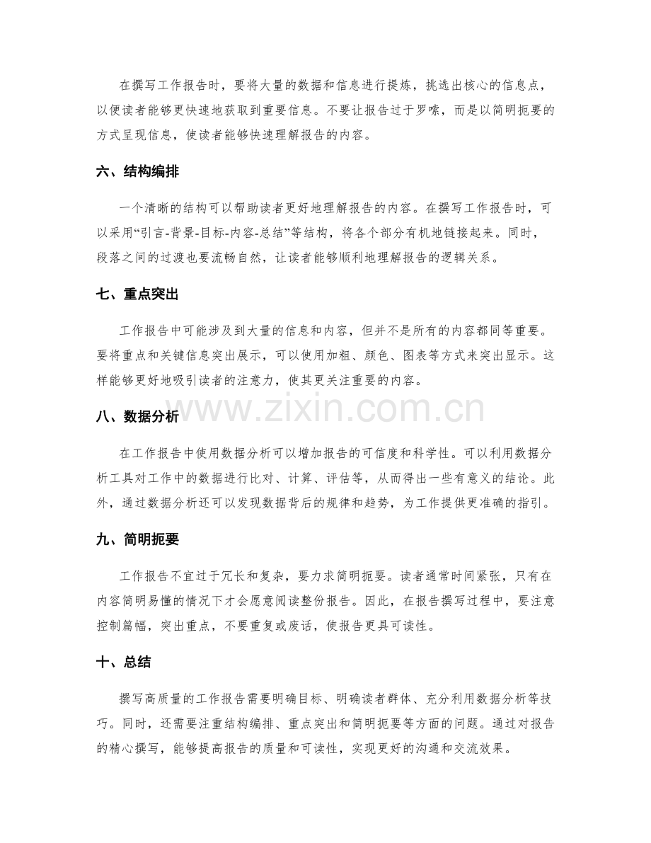 高质量工作报告的撰写技巧和数据分析.docx_第2页