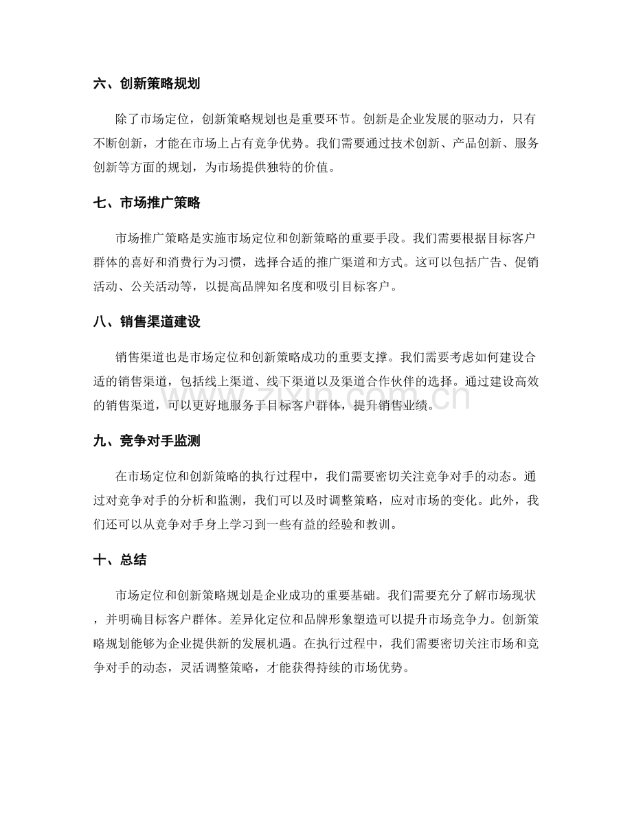 策划方案的市场定位和创新策略规划.docx_第2页