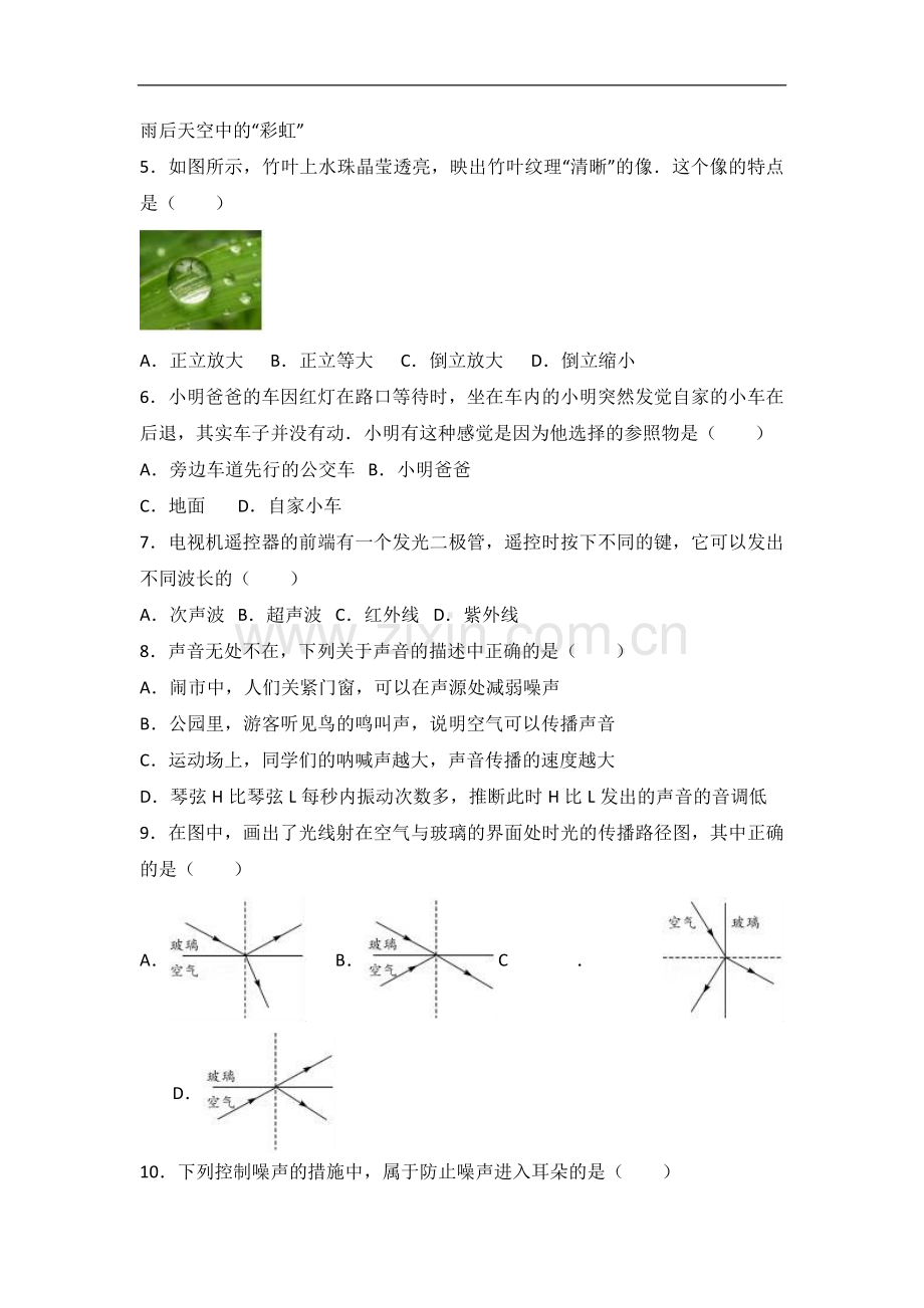 广东省广州市黄埔区-2018学年八年级(上)期末物理试卷(解析版).doc_第2页