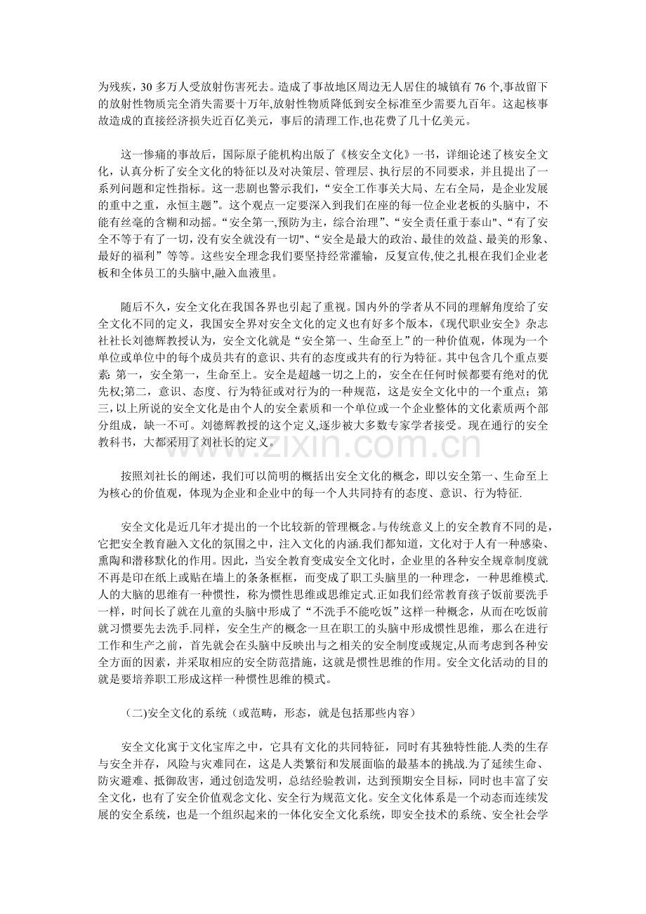 企业安全文化建设和安全教育培训.doc_第2页