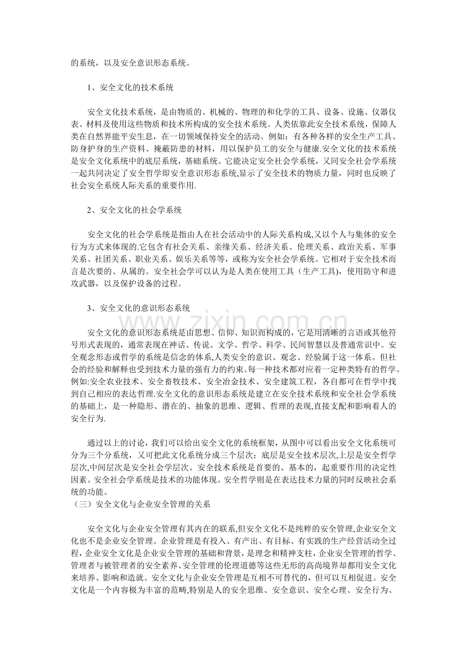 企业安全文化建设和安全教育培训.doc_第3页