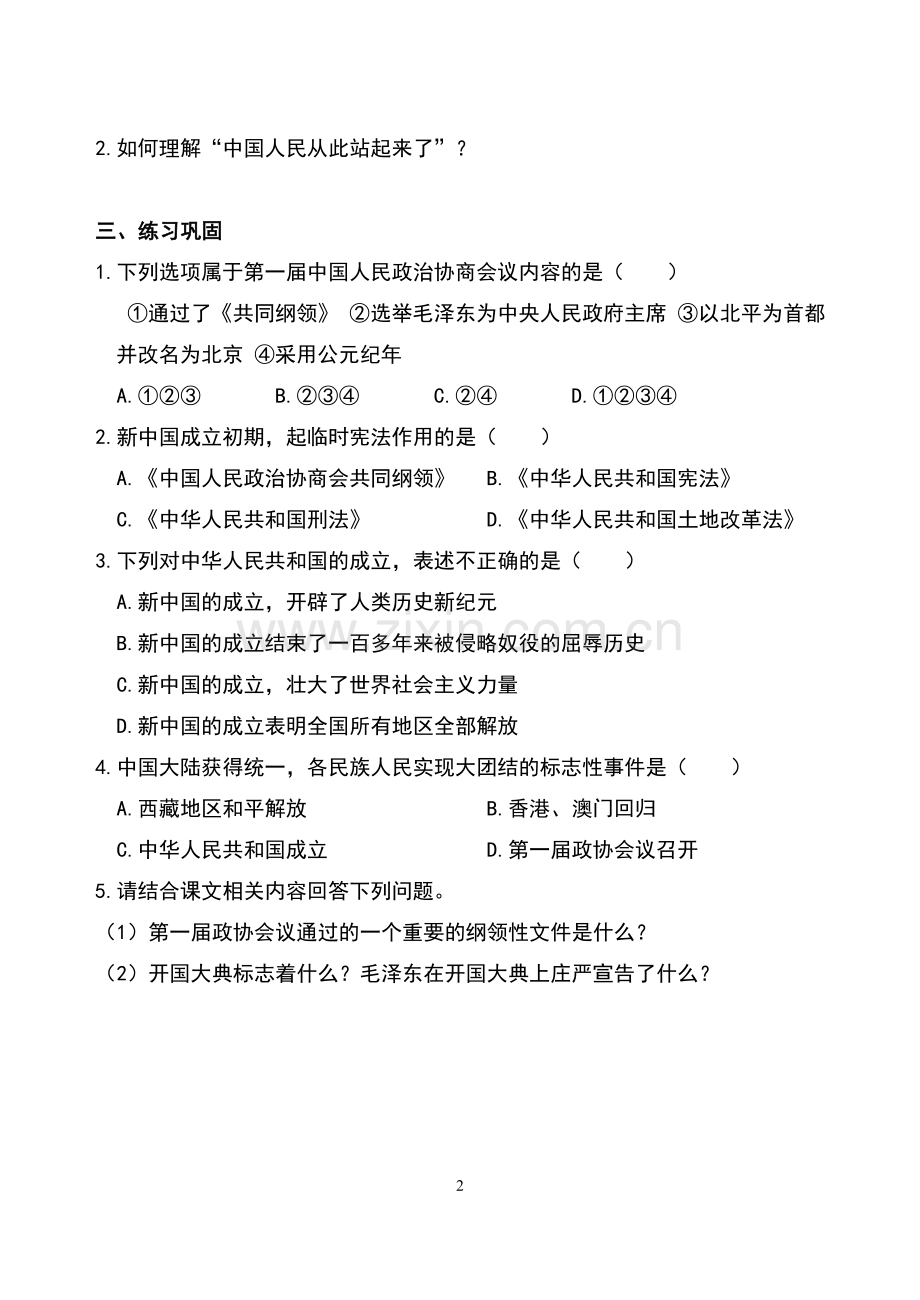 部编版八年级历史下册导学案全册含答案.doc_第2页