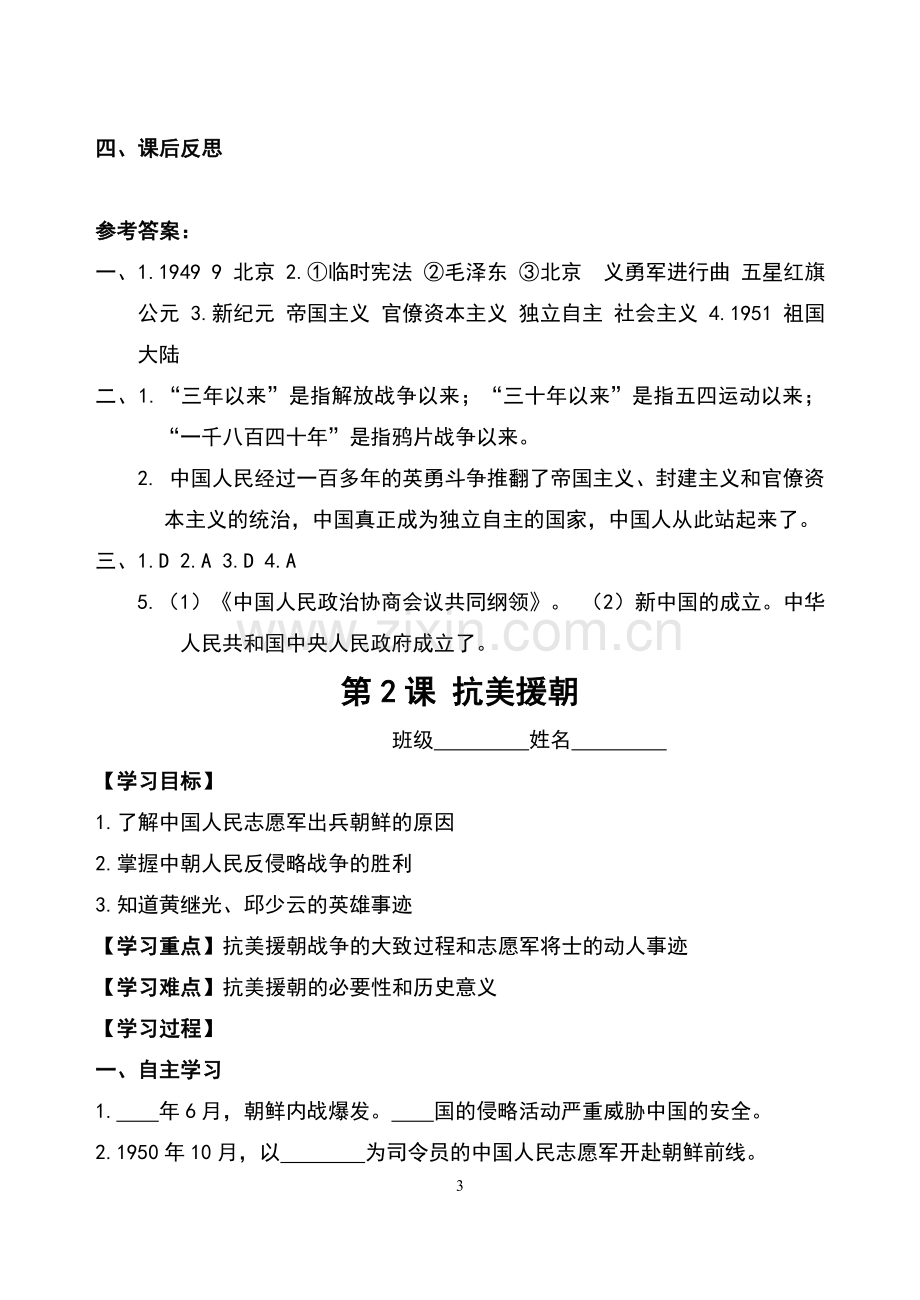 部编版八年级历史下册导学案全册含答案.doc_第3页