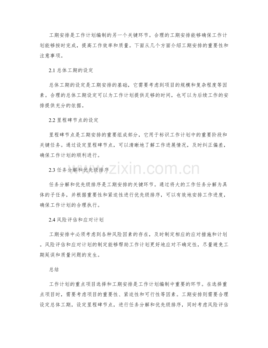 工作计划的重点项目和工期安排.docx_第2页