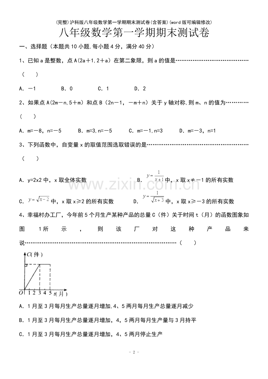 沪科版八年级数学第一学期期末测试卷(含答案).pdf_第2页