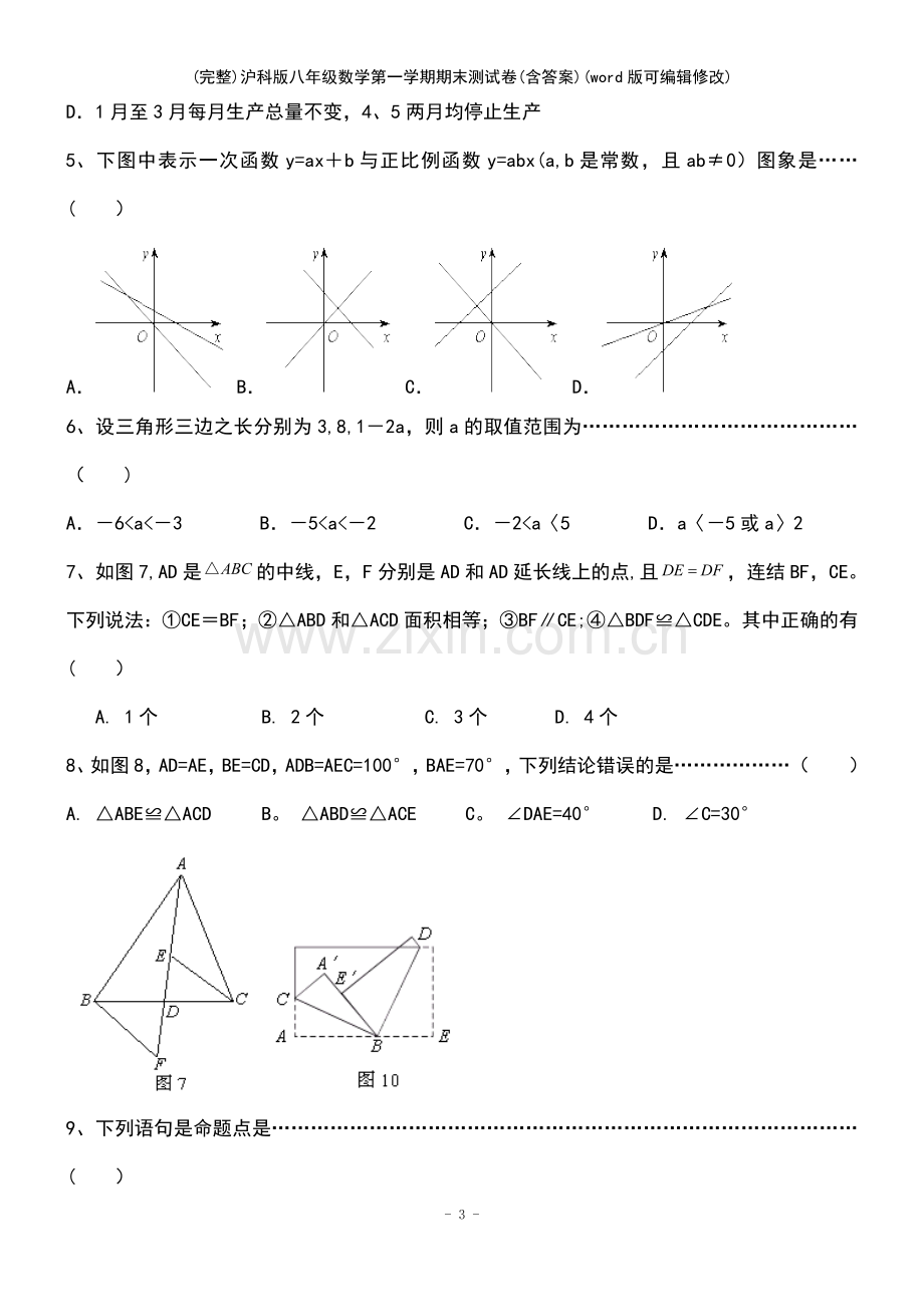 沪科版八年级数学第一学期期末测试卷(含答案).pdf_第3页