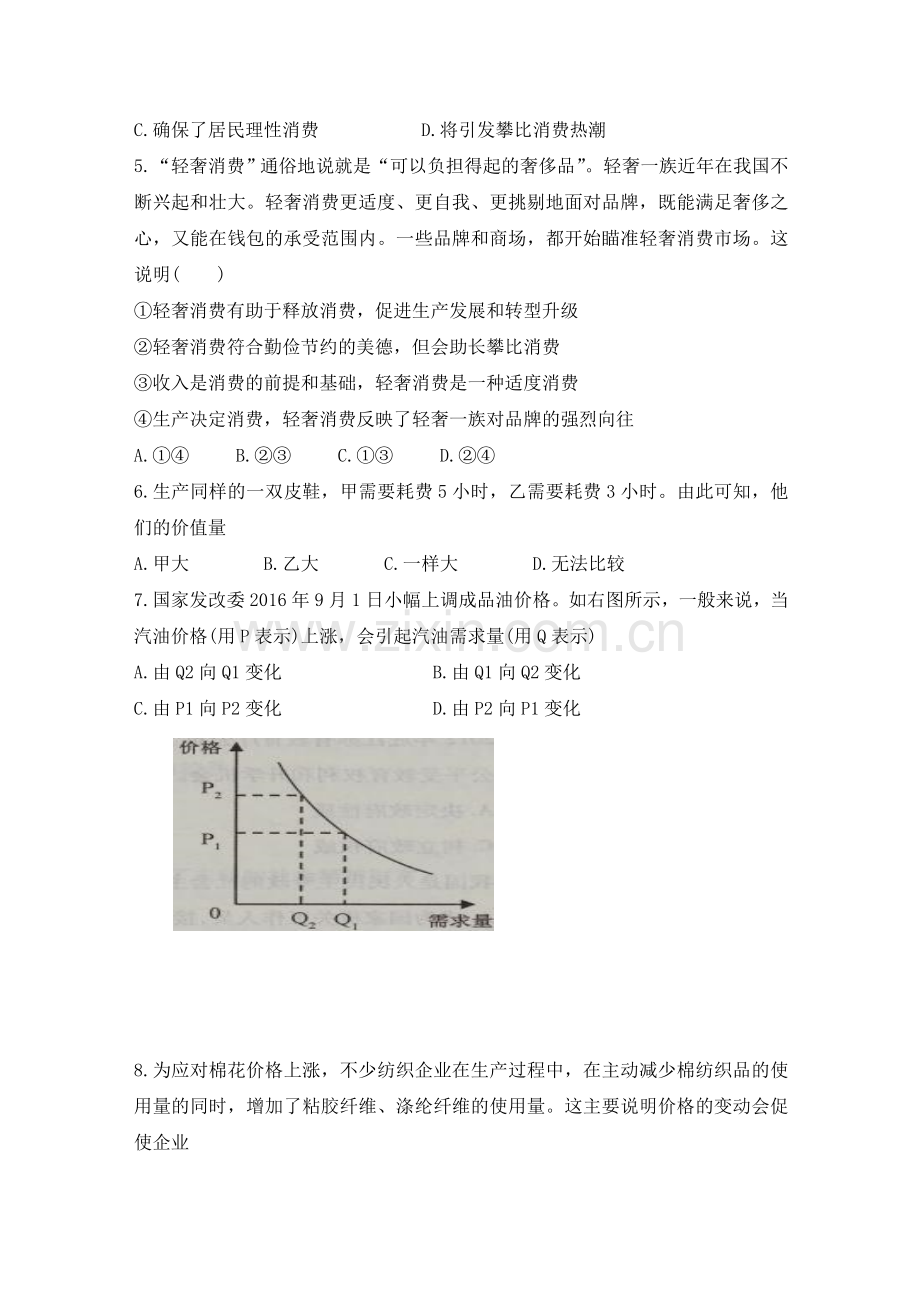 高一政治考试题.doc_第2页