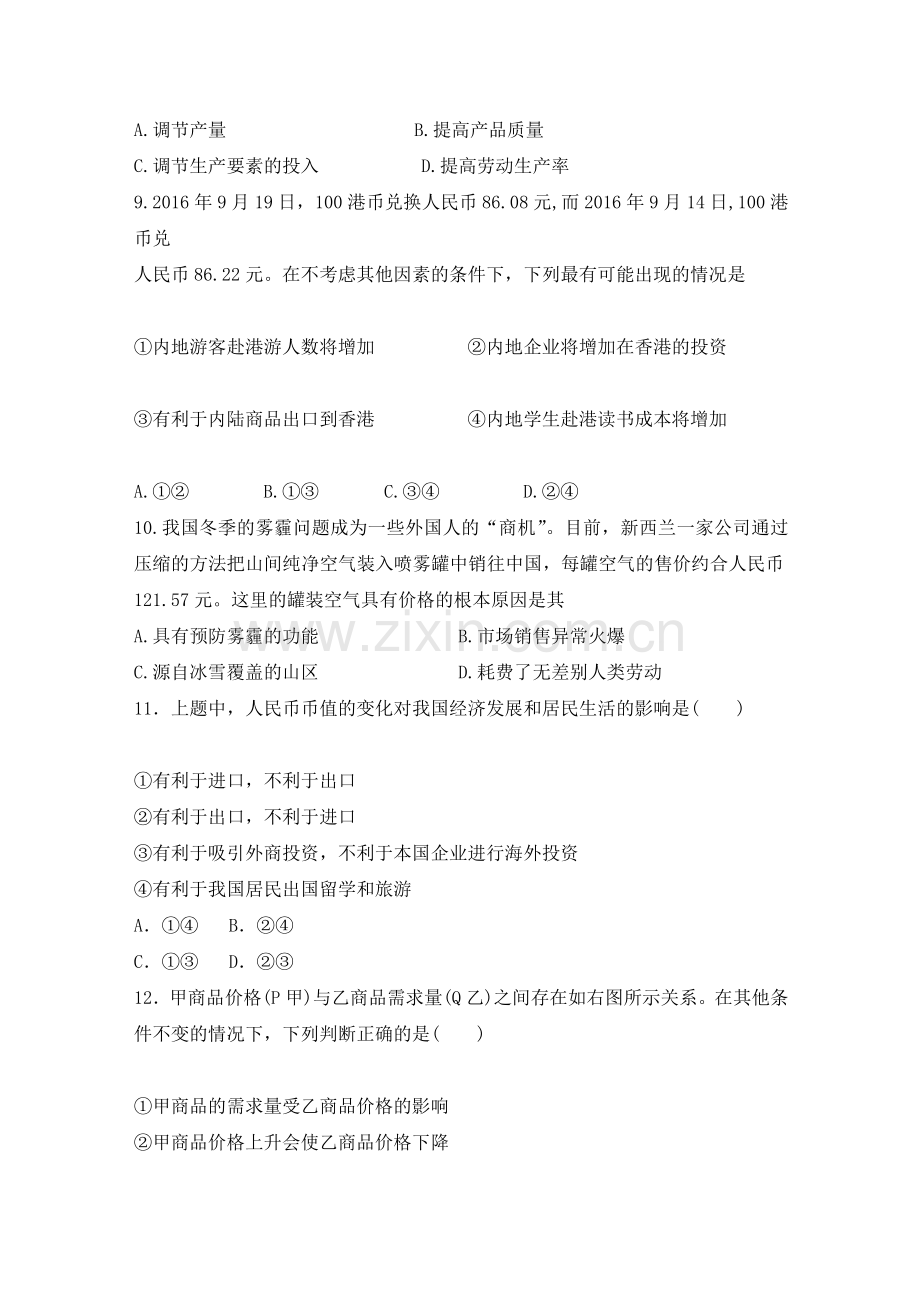 高一政治考试题.doc_第3页