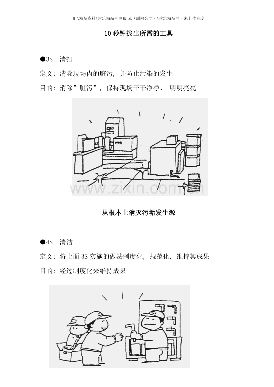 纸业有限公司五S管理推行手册.doc_第3页