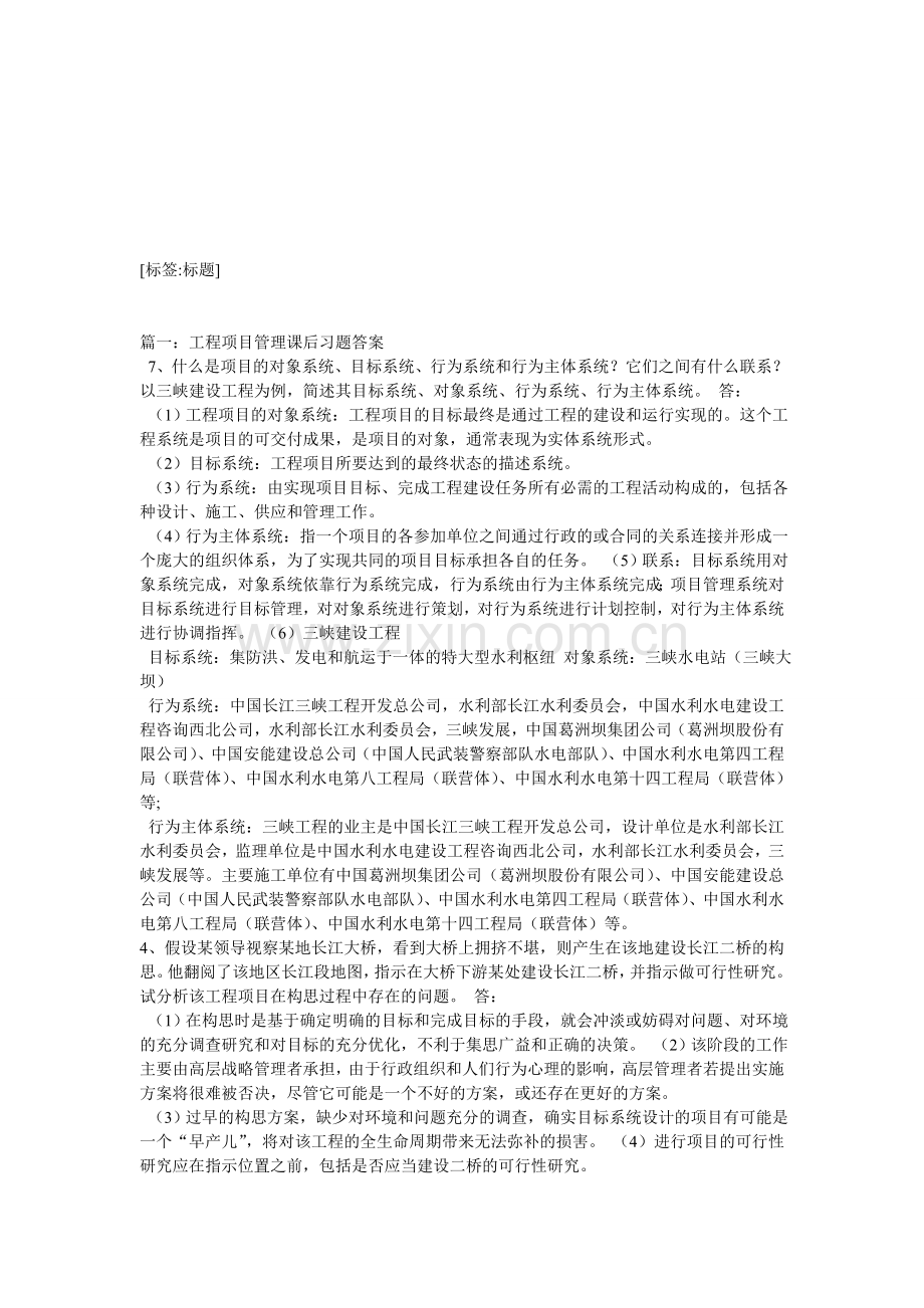 工程项目管理课后题答案.doc_第1页