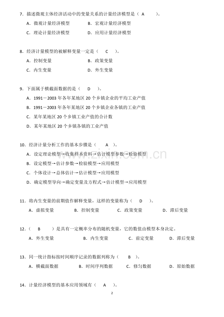 0计量经济学期末复习题库(带答案).doc_第2页