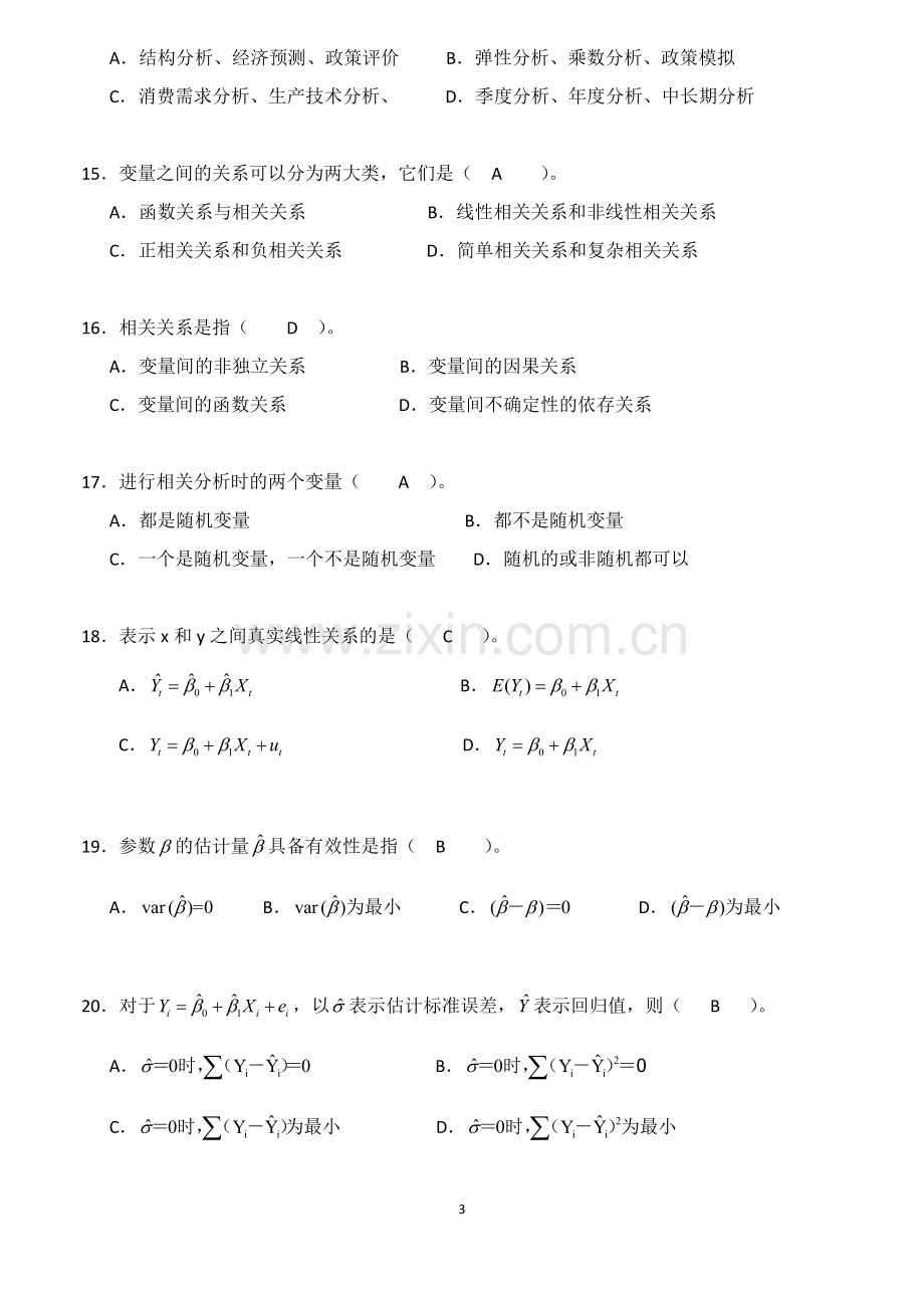 0计量经济学期末复习题库(带答案).doc_第3页