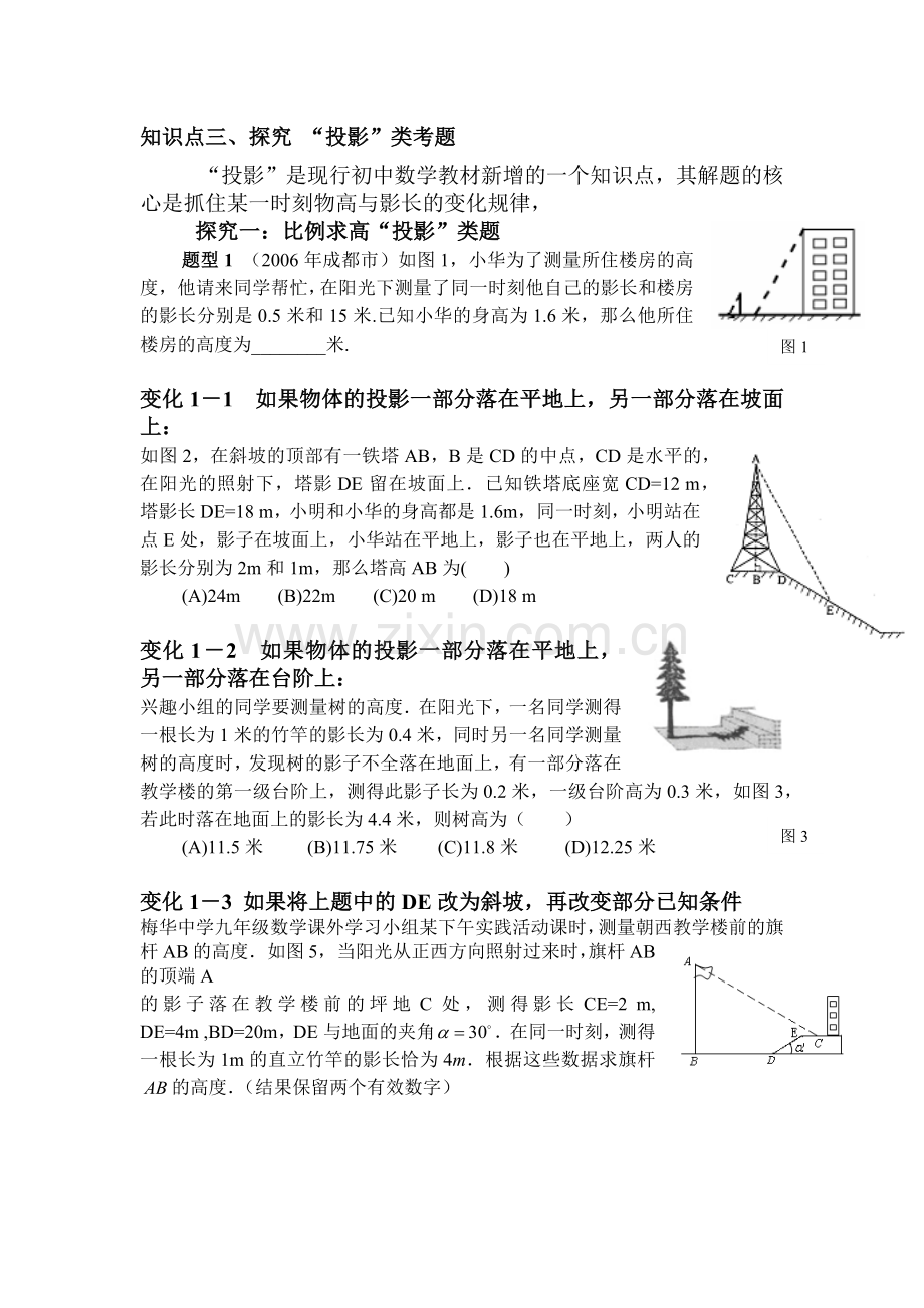 投影与视图经典题型总结.doc_第2页