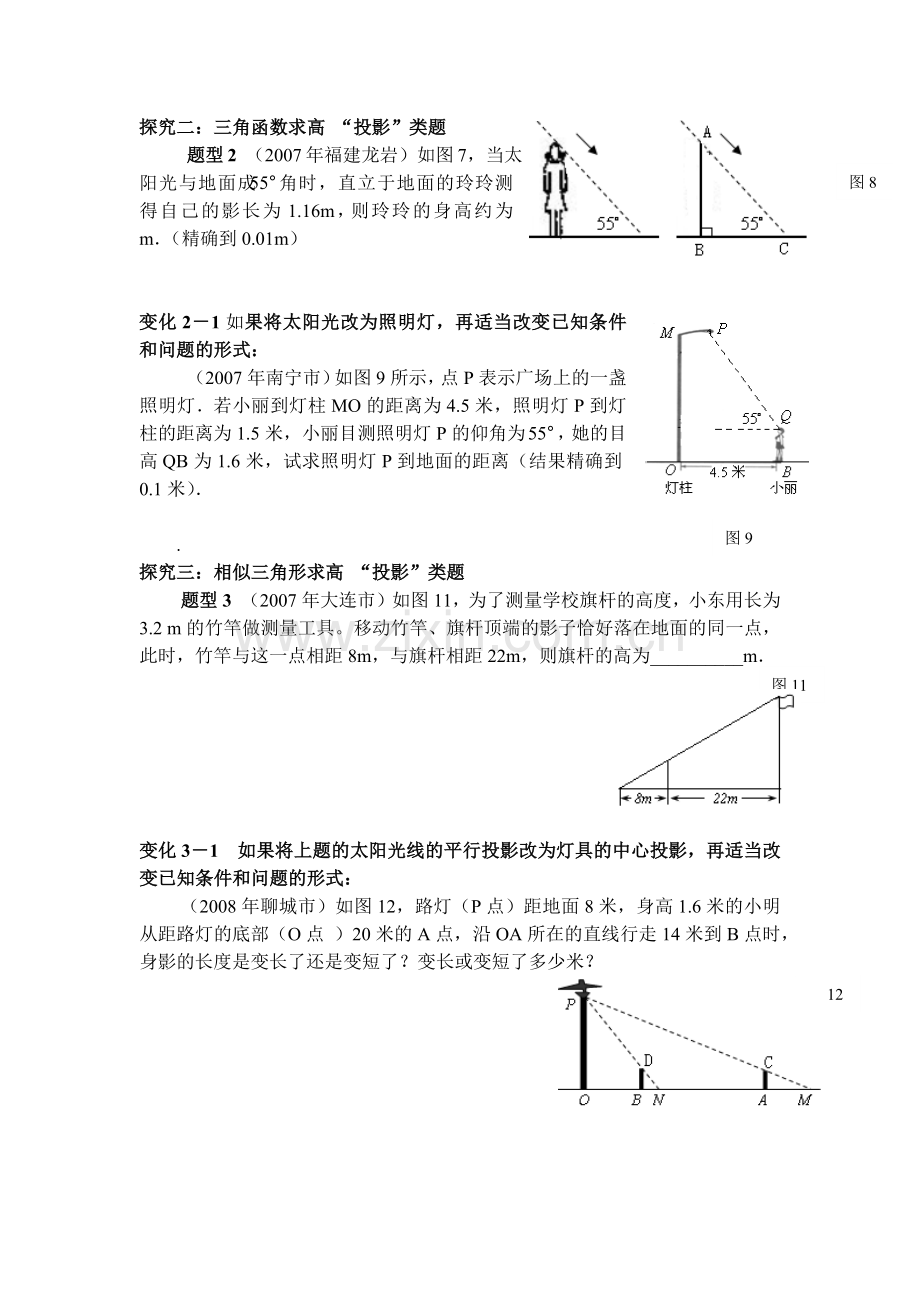 投影与视图经典题型总结.doc_第3页