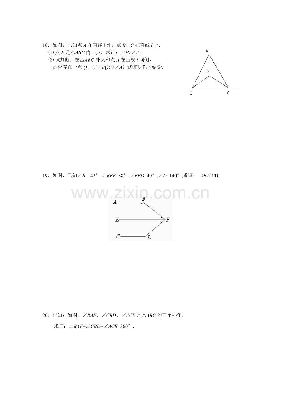 平行线的证明试题总集含答案.doc_第3页