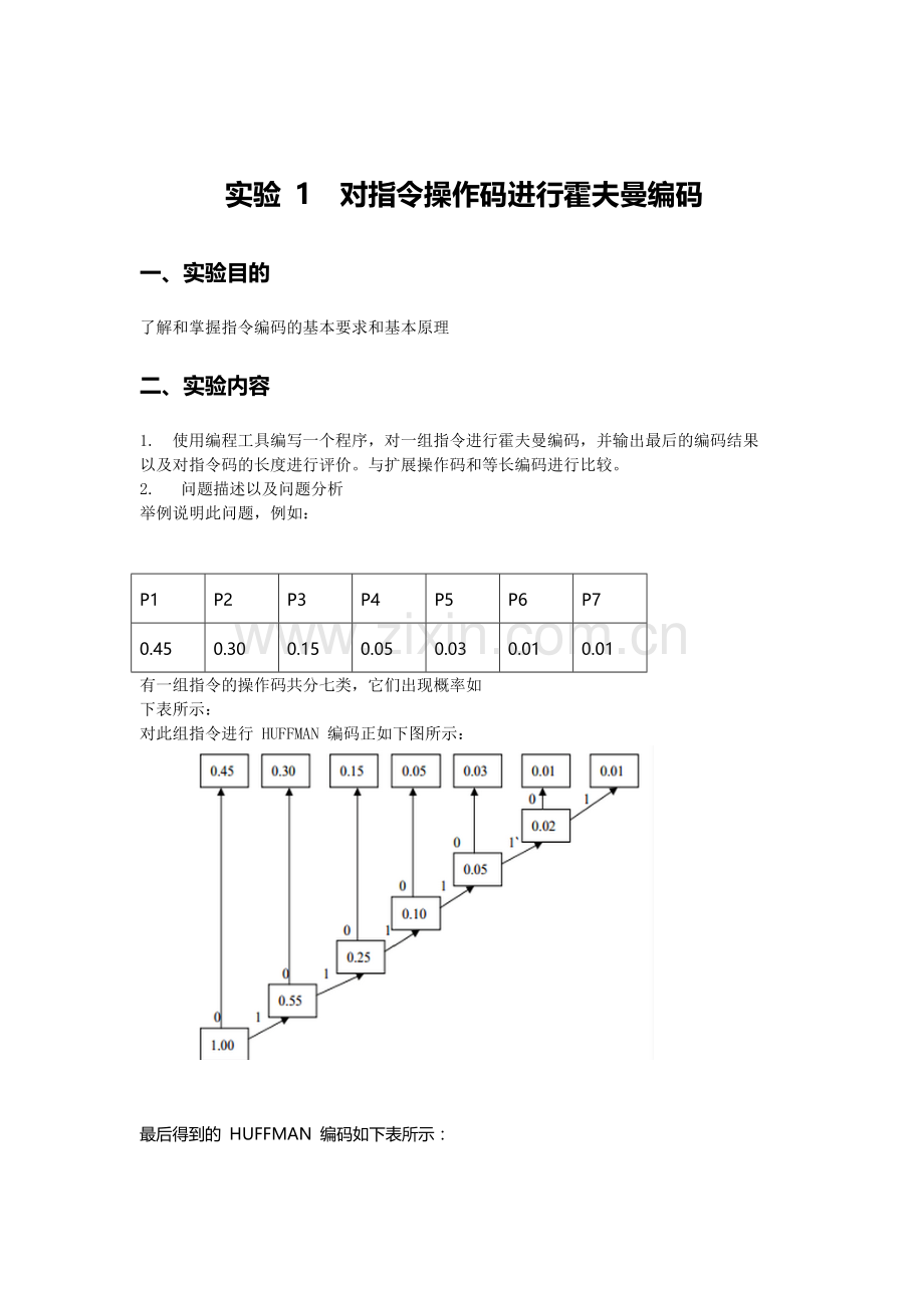 中南大学-计算机体系结构实验报告.doc_第3页