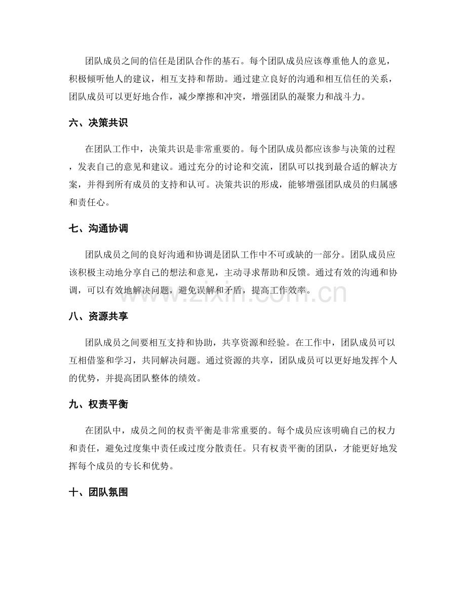 岗位职责的履行情况与团队配合.docx_第2页