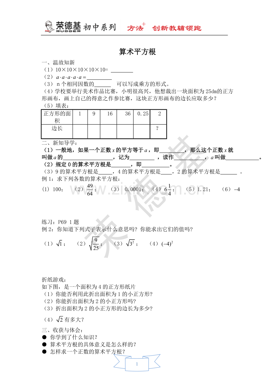 【学案】算术平方根.doc_第1页