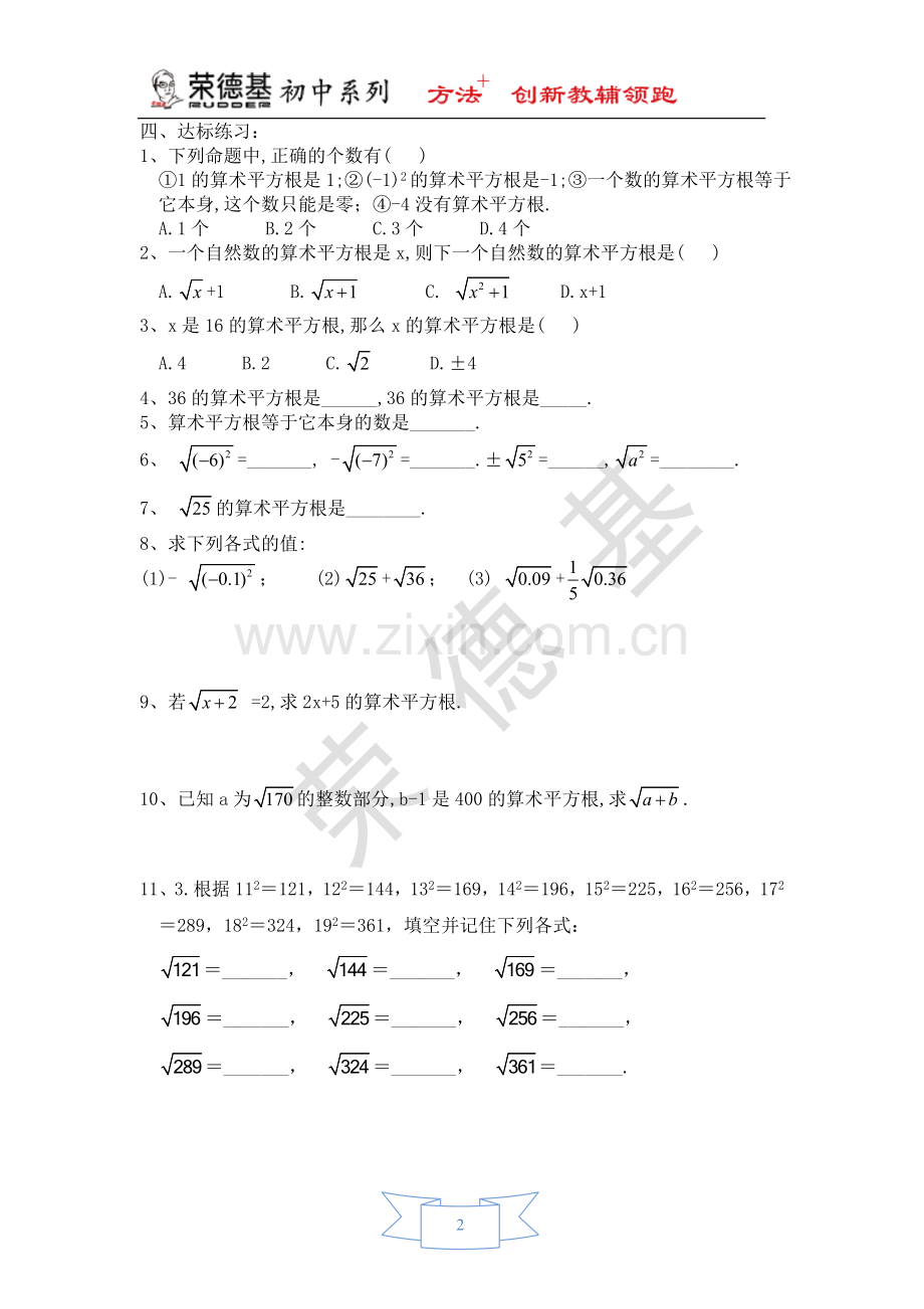 【学案】算术平方根.doc_第2页