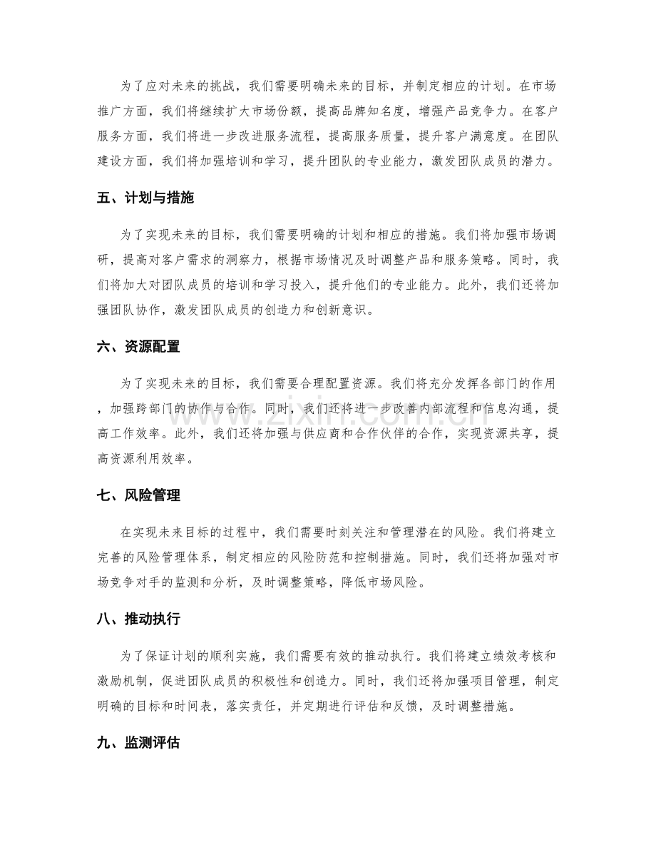 年终总结的关键总结和未来规划.docx_第2页