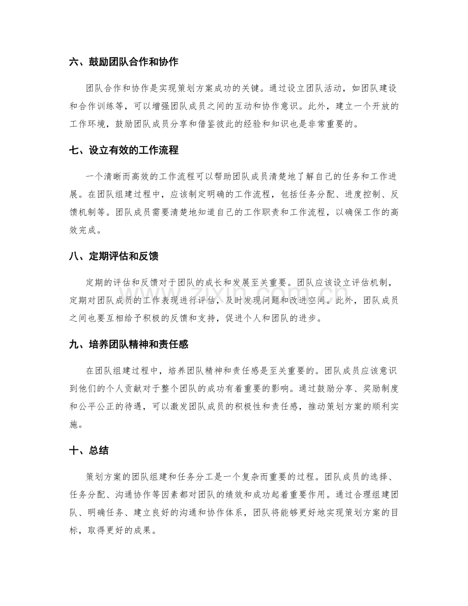 策划方案的团队组建和任务分工.docx_第2页