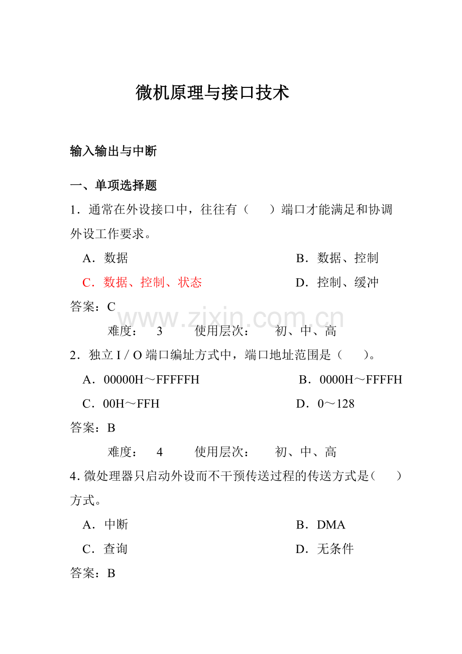 《微型计算机接口技术及应用》期末考试试卷及答案.doc_第1页