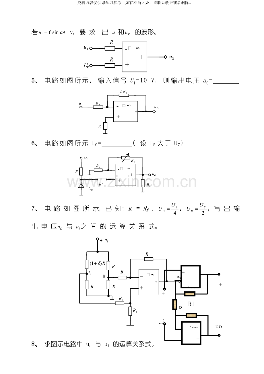 电子技术基础复习题运算放大器样本.doc_第2页