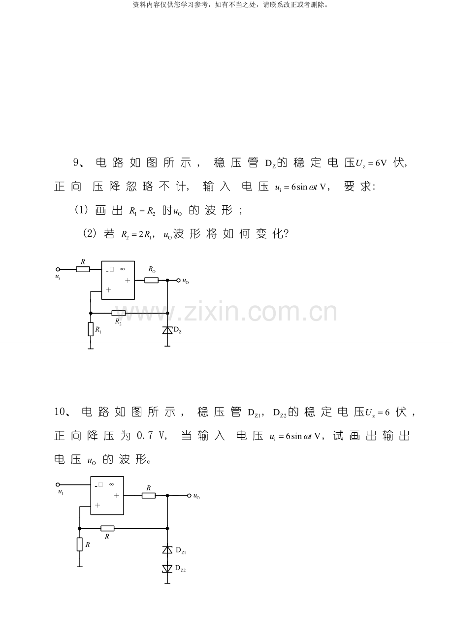 电子技术基础复习题运算放大器样本.doc_第3页